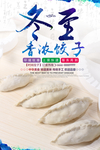 冬至海报