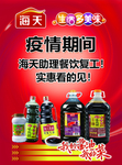 海天酱油