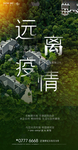 防疫海报
