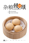 杂粮馒头