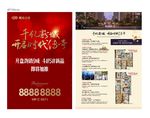 中式地产单页