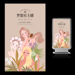 女主播招聘