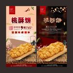 桃酥饼图片