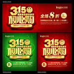 315放心购