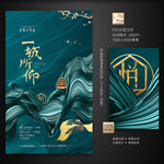 新中式地产
