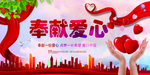奉献一份爱心