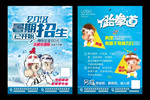 跆拳道暑期招生海报少儿培训传单