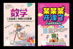 中小学数学培训辅导传单英语练字