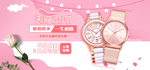 20年3月女表海报