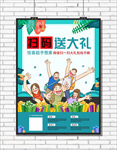 扫码送礼海报