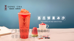 贡茶特爽100%西瓜鲜果冰沙