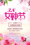 女神节海报  38妇女节海报