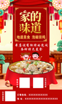家的味道 团圆 水饺宣传海报