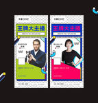 线上直播海报
