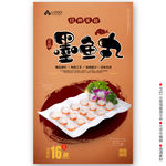 墨鱼丸海报