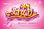 38妇女节
