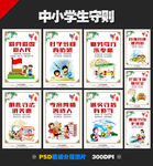 中小学生守则