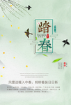 春天踏青背景
