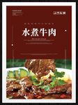 水煮牛肉