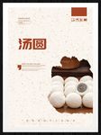 汤圆
