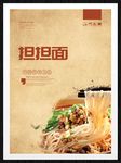 担担面