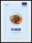 炸酱面