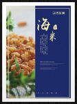 海米
