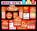315大牌团购惠