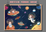 太空