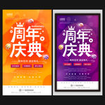周年庆