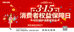 诚信315海报