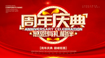 周年庆