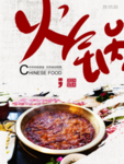 老火锅