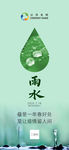 二十四节气 雨水