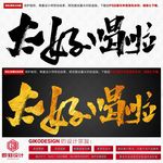 太好喝啦