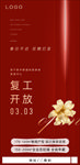 复工 开放