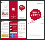 职业技能培训班招生宣传三折页