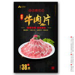 牛肉片海报