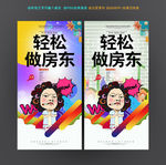 房东 包租婆