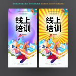 线上培训