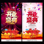 开业