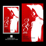 38节 三八妇女节