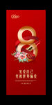 红色创意38妇女节海报