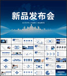 产品发布会PPT