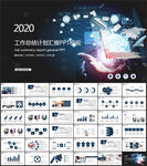 工作总结计划PPT