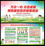 疫情防控 疫情防控宣传