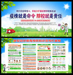 疫情就是命令