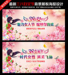 三八妇女节海报