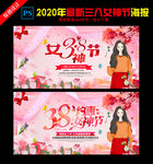 三八妇女节