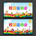 运动会